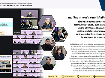 คณะวิทยาศาสตร์และเทคโนโลยี
มรภ.สวนสุนันทา
เข้าเฝ้าทูลละอองพระบาทถวายรายงานผล
การดำเนินงานฯ ประจำปี 2568
และแผนดำเนินงานฯ ประจำปี 2569
ในการประชุมคณะกรรมการ
มูลนิธิเทคโนโลยีสารสนเทศตามพระราชดำริ
สมเด็จพระกนิษฐาธิราชเจ้าฯ