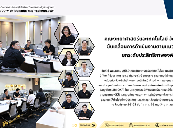 Faculty of Science and Technology Holds
OKR Meeting to Enhance Organizational
Performance