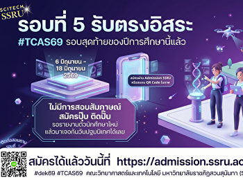รับสมัครรอบที่ 5 รับตรงอิสระ