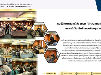 ศูนย์วิทยาศาสตร์ จัดอบรม

