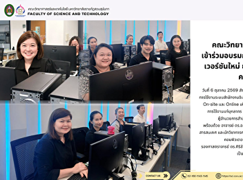 Faculty of Science and Technology Staff
Attend Training on New e-Office System