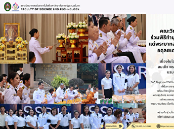 Faculty of Science and Technology
Participates in a Merit-Making Ceremony
in Commemoration of His Majesty King
Bhumibol Adulyadej